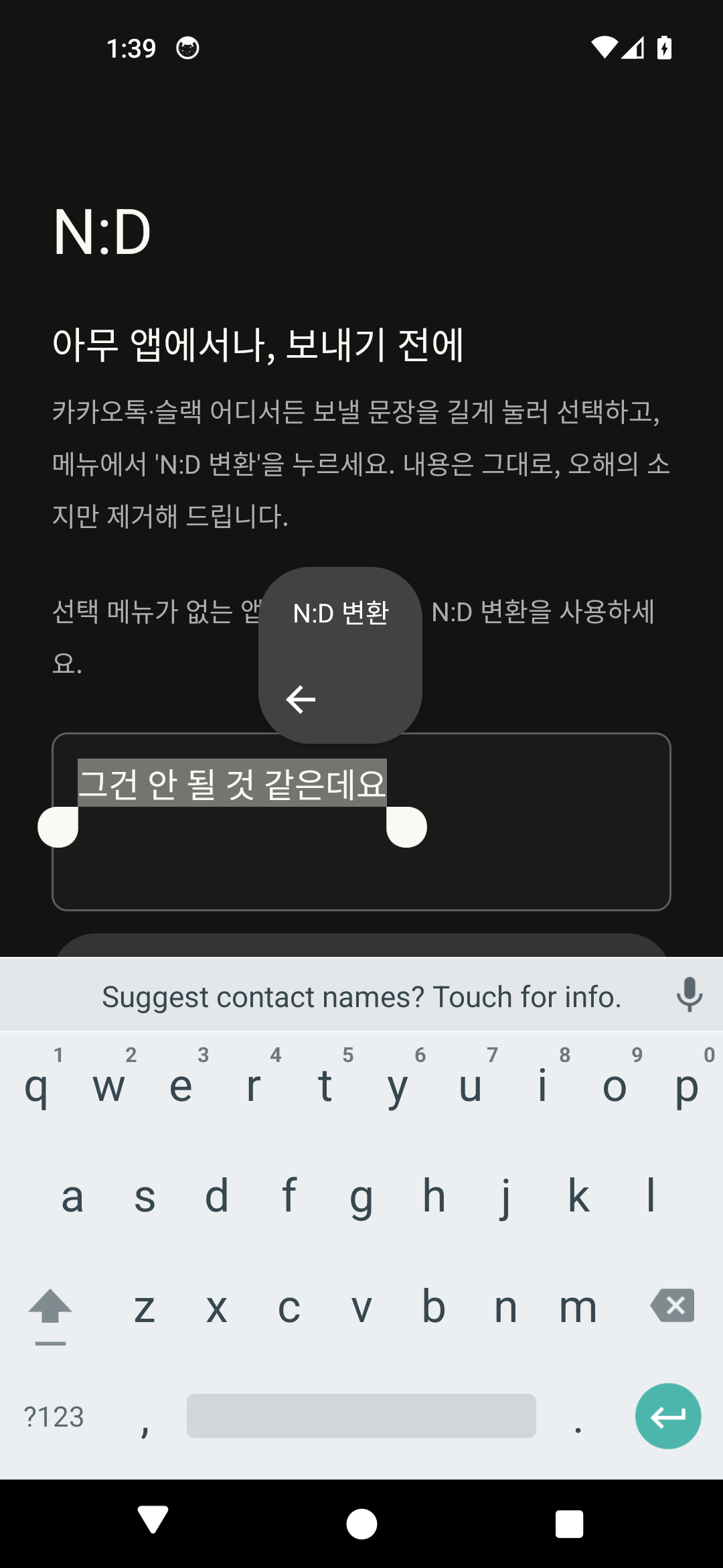 1. 문장 선택 후 N:D 변환 메뉴