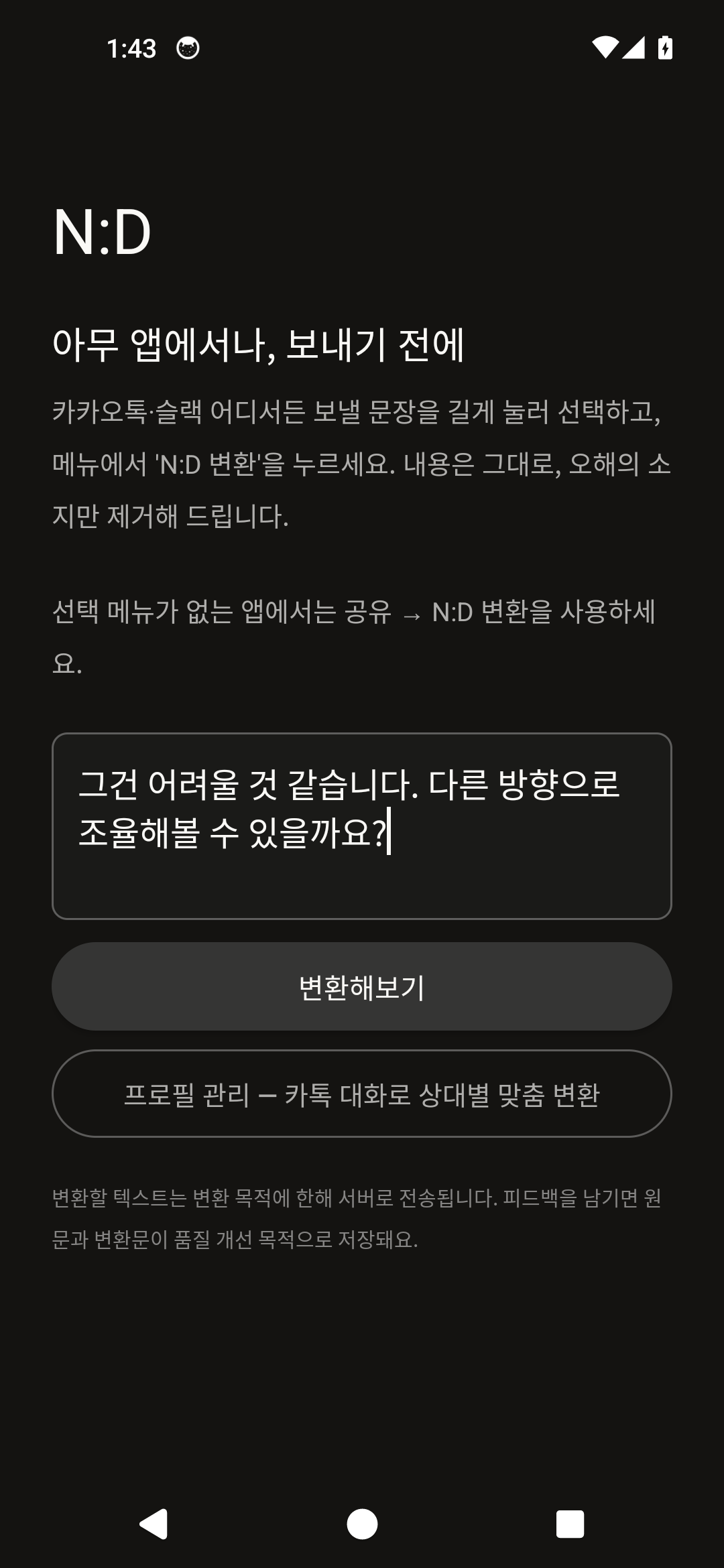3. 제자리 교체 완료