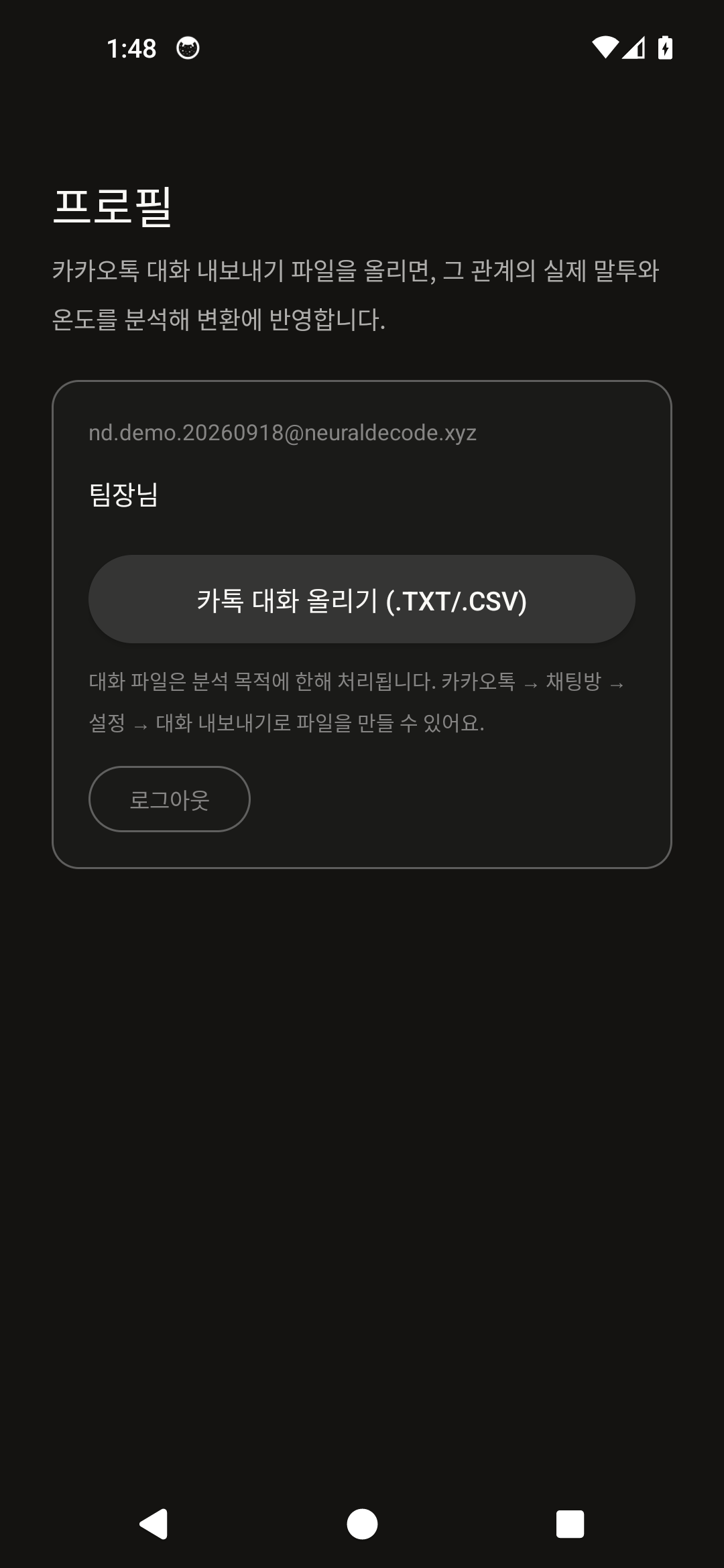 4. 카톡 대화 기반 프로필
